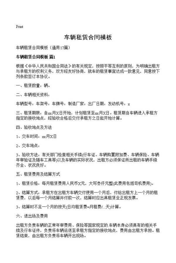 车辆租赁合同模板