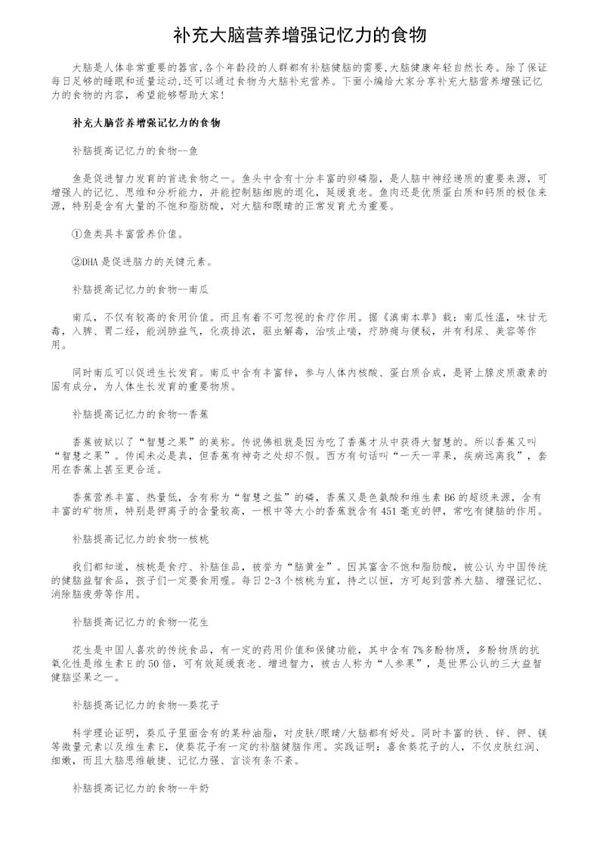 补充大脑营养增强记忆力的食物