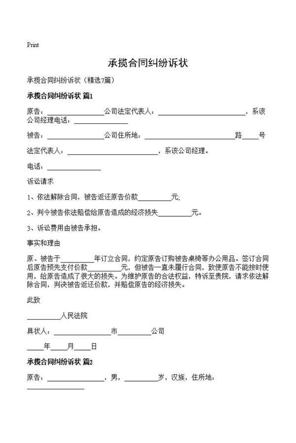 承揽合同纠纷诉状