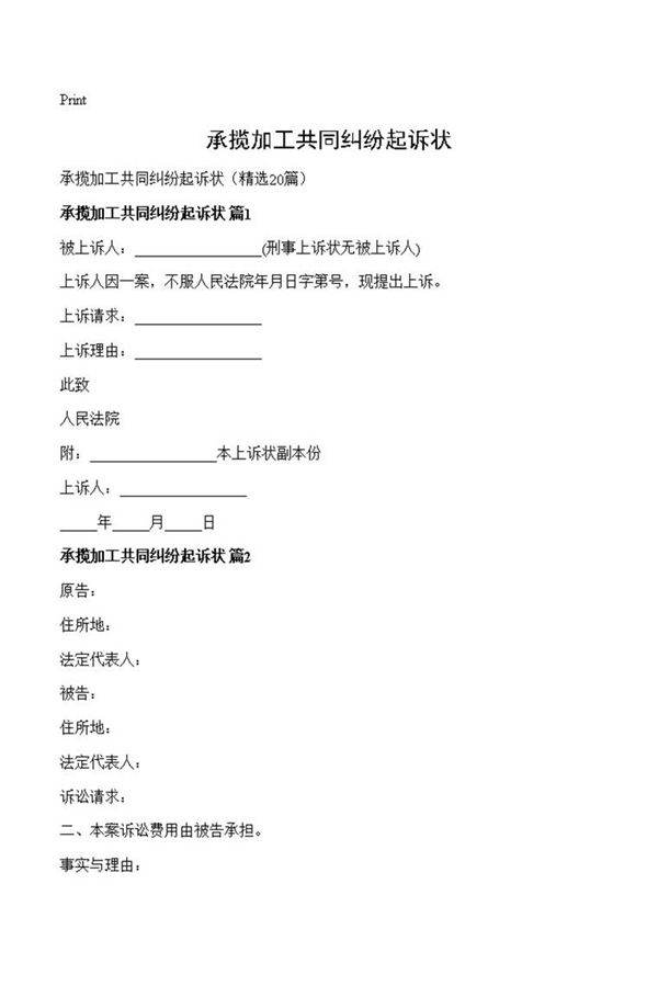 承揽加工共同纠纷起诉状