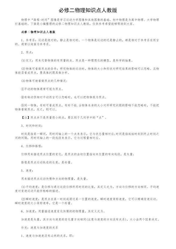 必修二物理知识点人教版