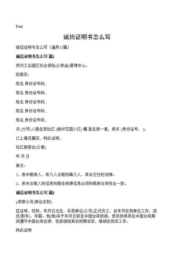 诚信证明书怎么写