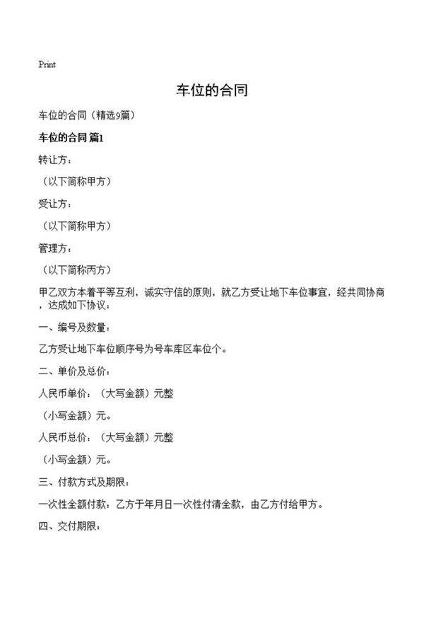 车位的合同