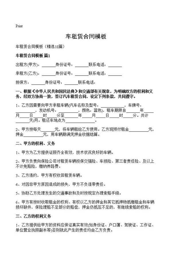 车租赁合同模板