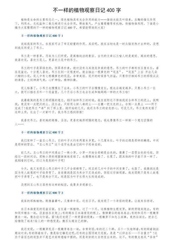不一样的植物观察日记400字