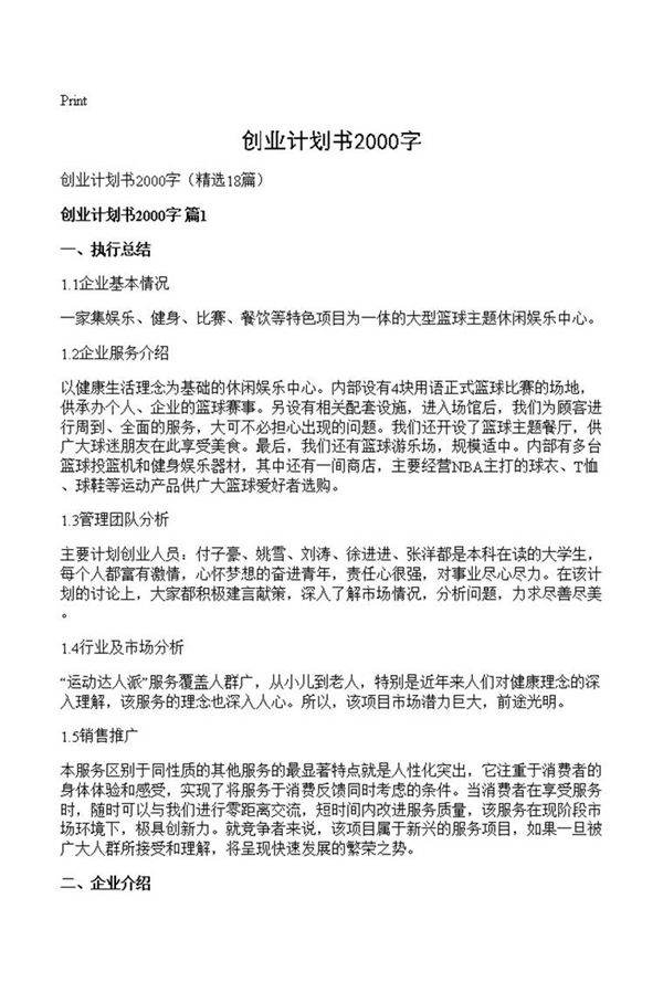 创业计划书2000字