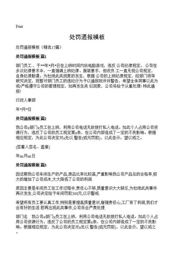 处罚通报模板
