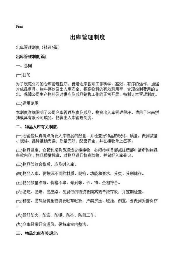 出库管理制度