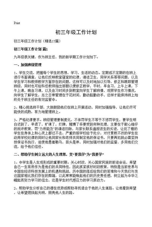 初三年级工作计划
