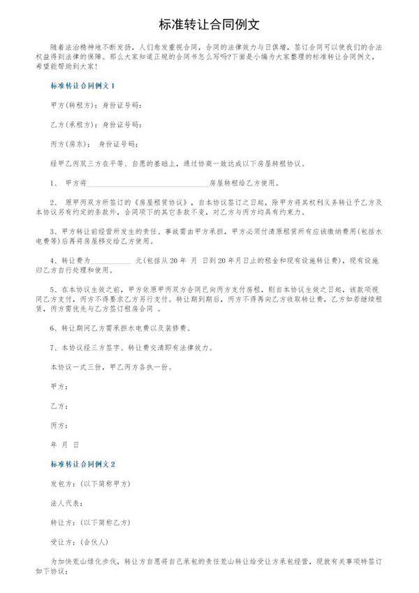 标准转让合同例文