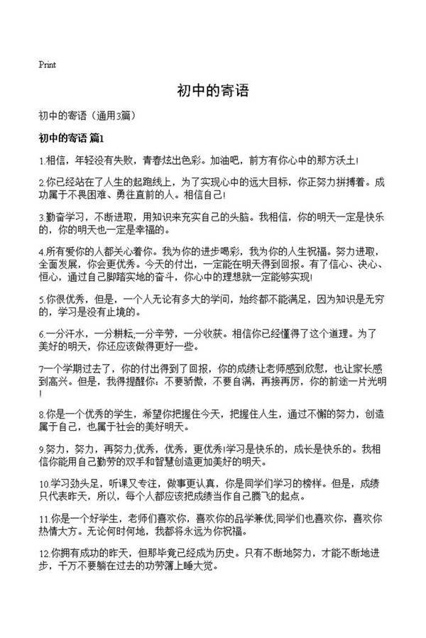 初中的寄语