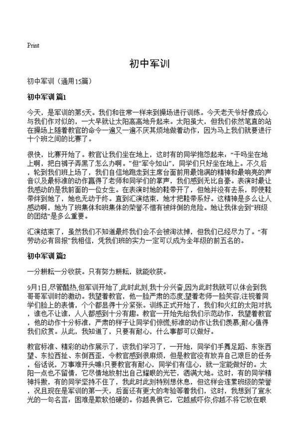 初中军训