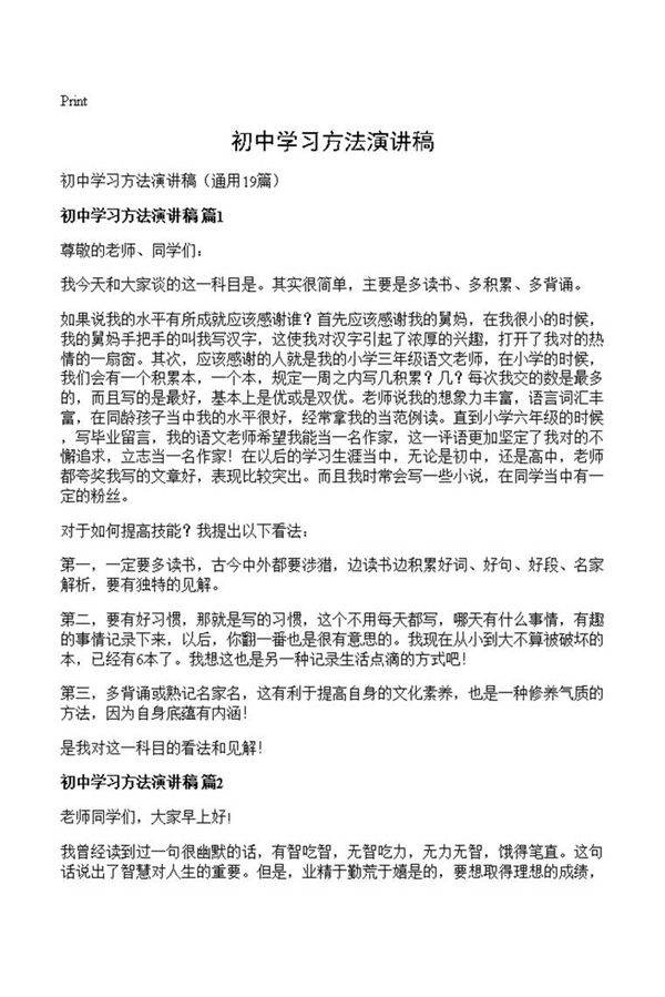 初中学习方法演讲稿