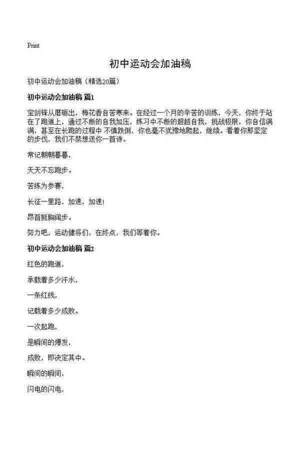 初中运动会加油稿
