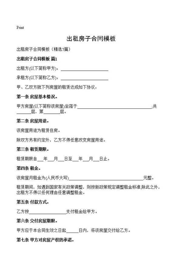 出租房子合同模板