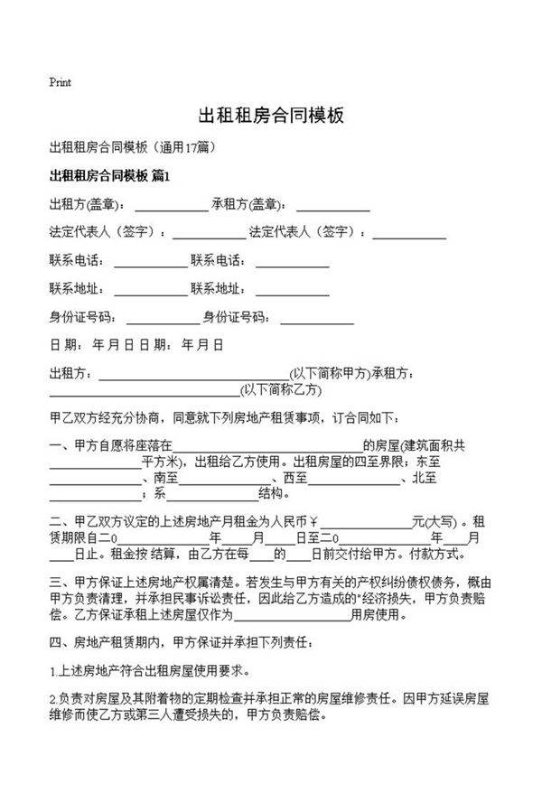 出租租房合同模板