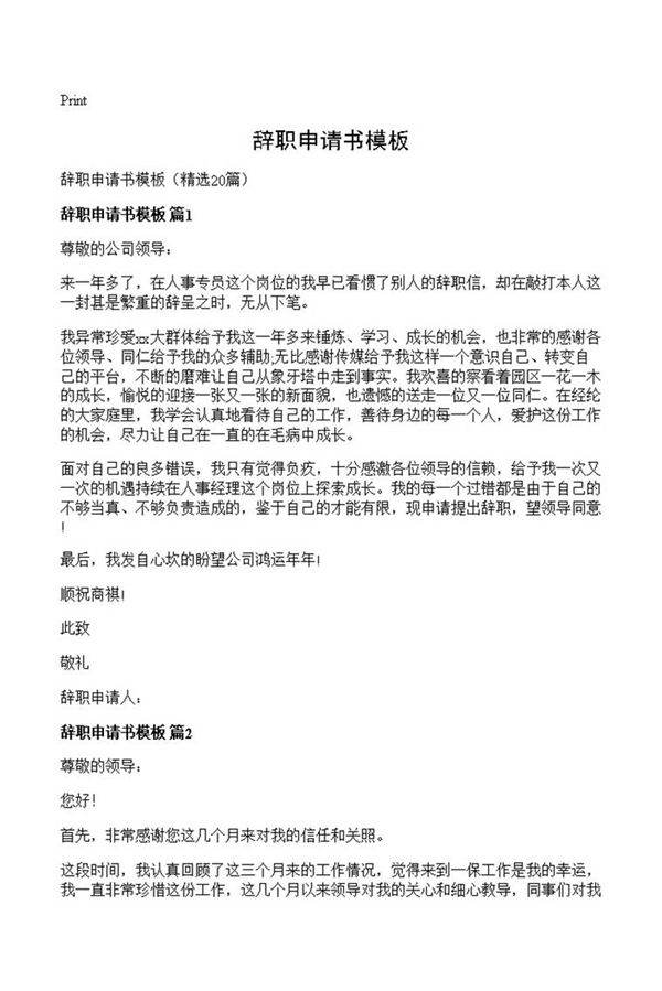 辞职申请书模板