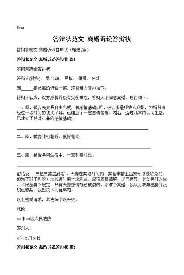 答辩状范文 离婚诉讼答辩状
