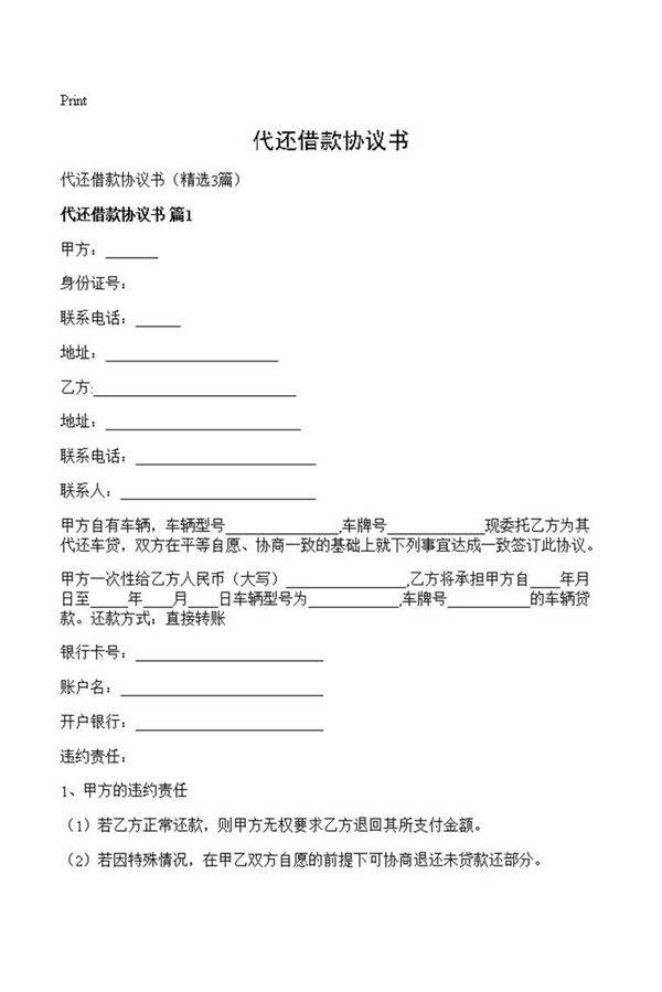 代还借款协议书