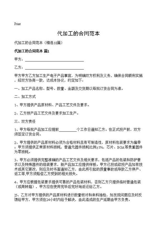代加工的合同范本