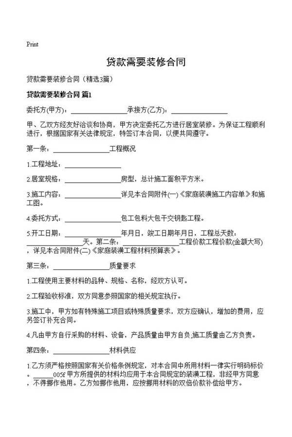 贷款需要装修合同