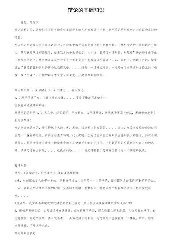 辩论的基础知识
