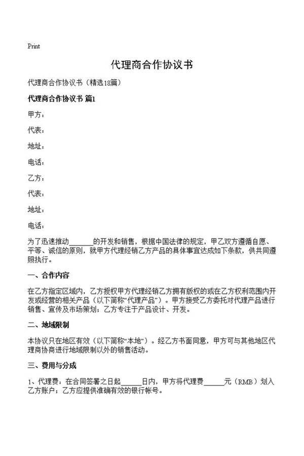 代理商合作协议书