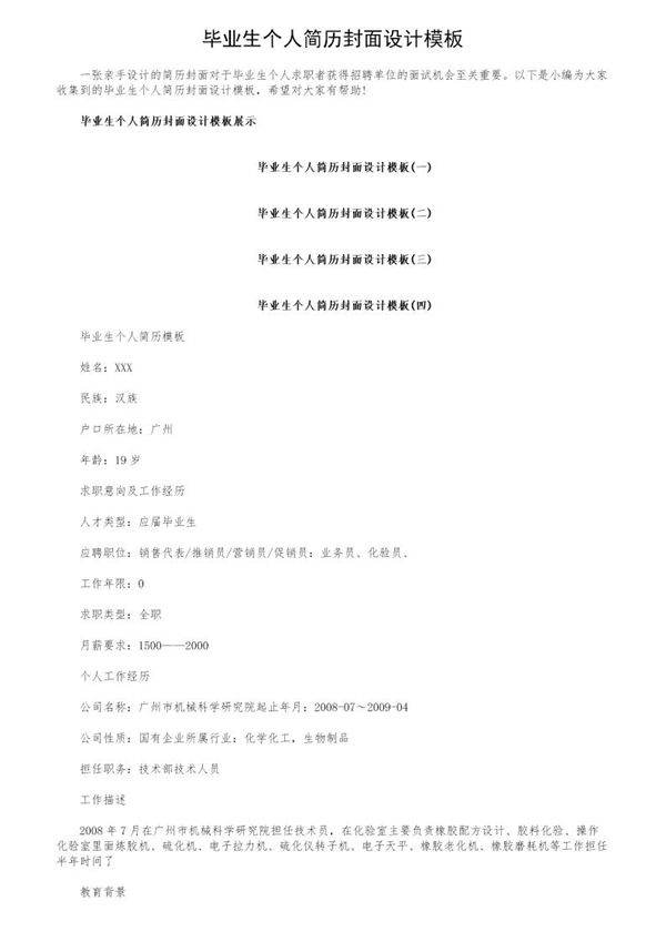 毕业生个人简历封面设计模板