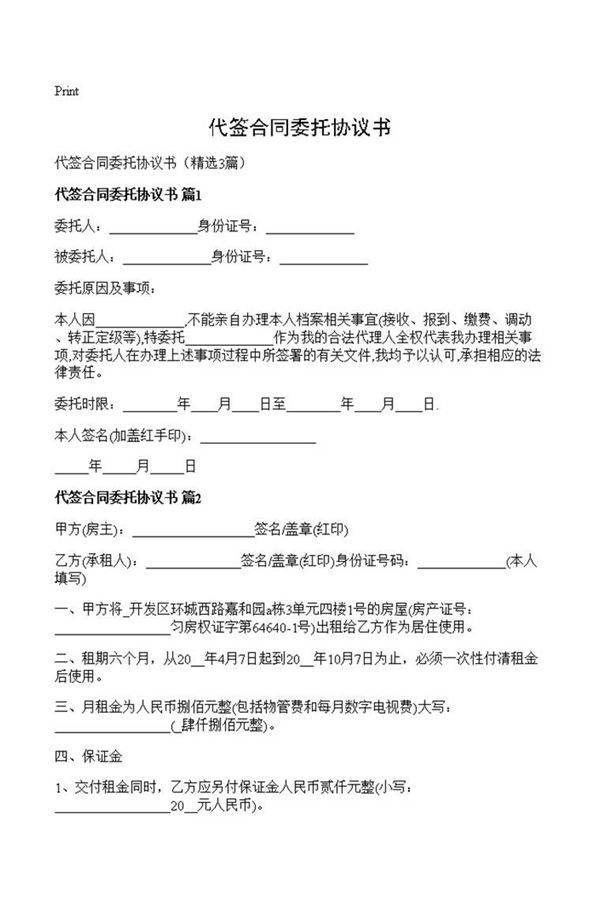 代签合同委托协议书
