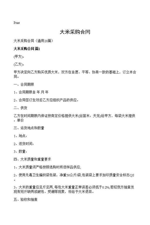 大米采购合同