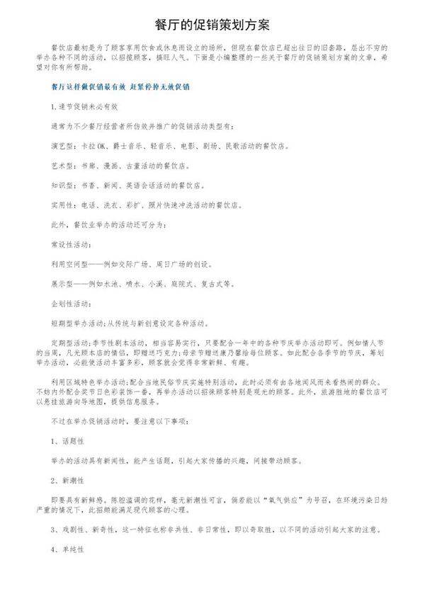 餐厅的促销策划方案