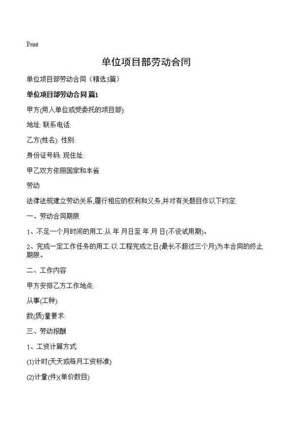 单位项目部劳动合同