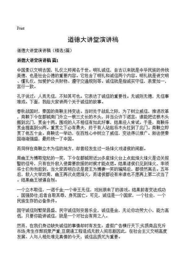 道德大讲堂演讲稿