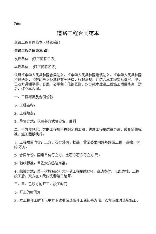 道路工程合同范本