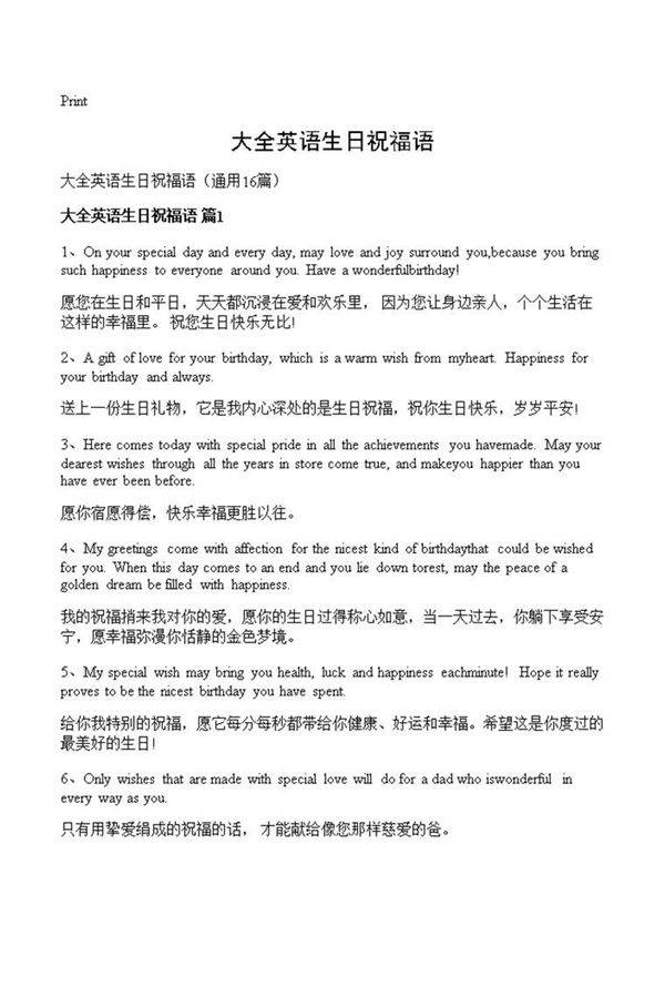 大全英语生日祝福语