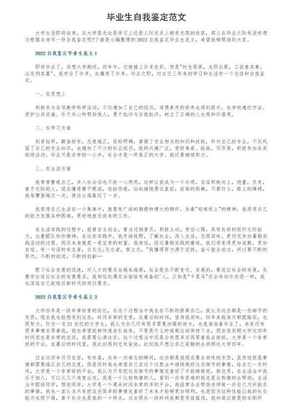 毕业生自我鉴定范文