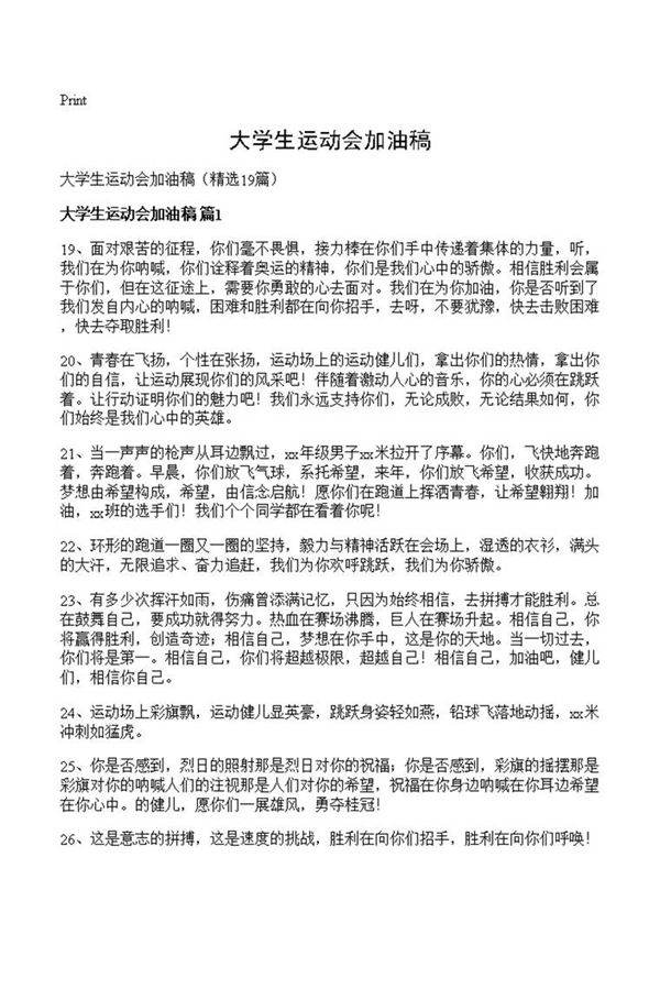 大学生运动会加油稿