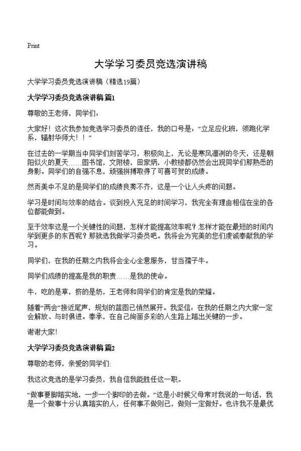 大学学习委员竞选演讲稿