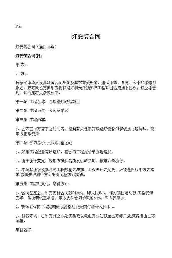 灯安装合同