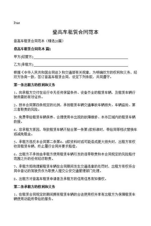 登高车租赁合同范本