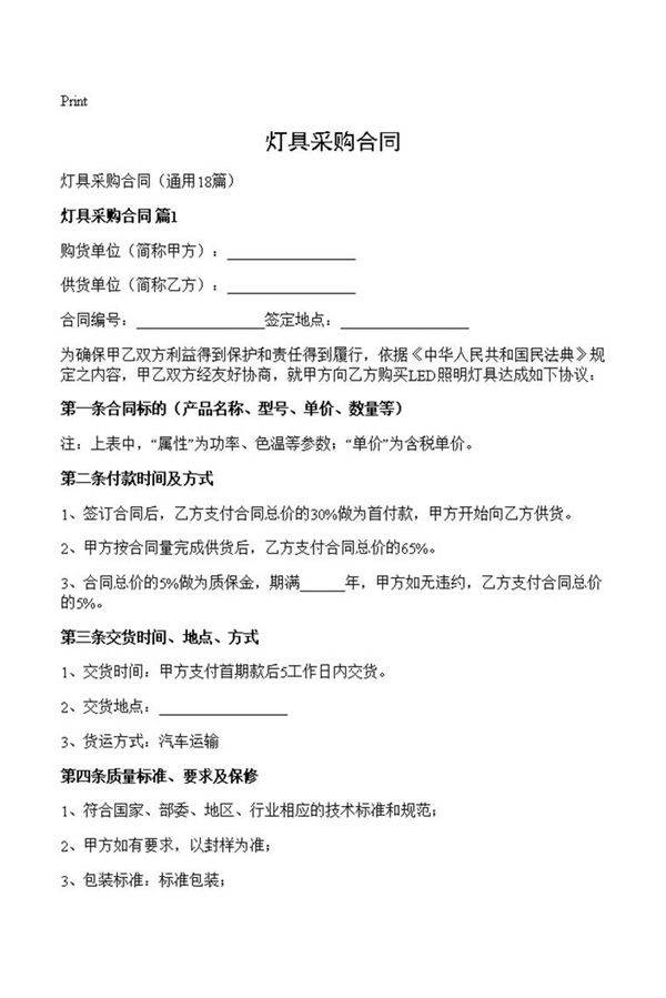灯具采购合同