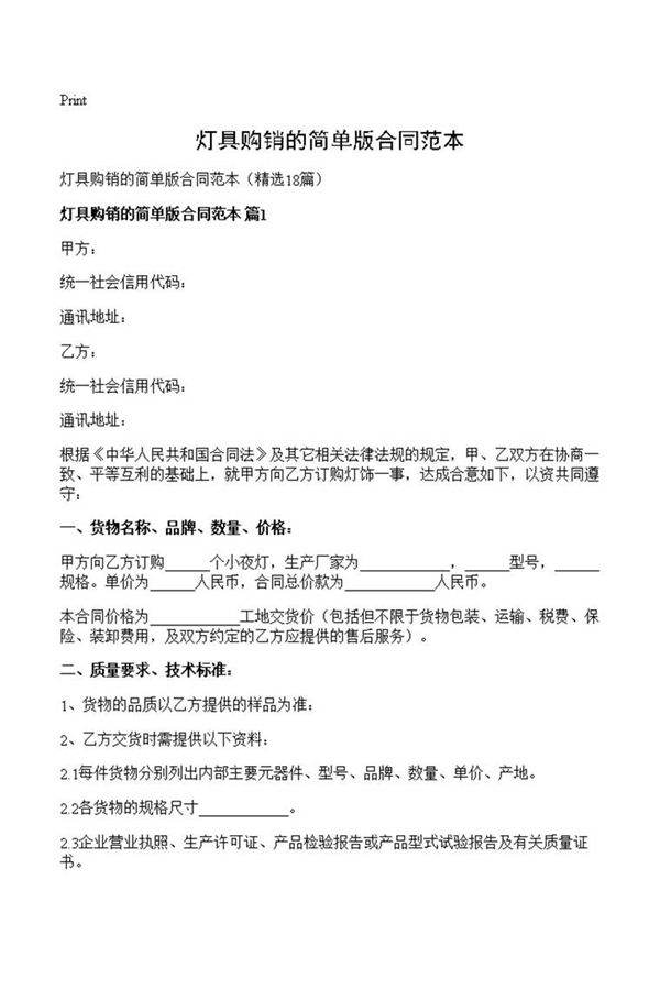 灯具购销的简单版合同范本