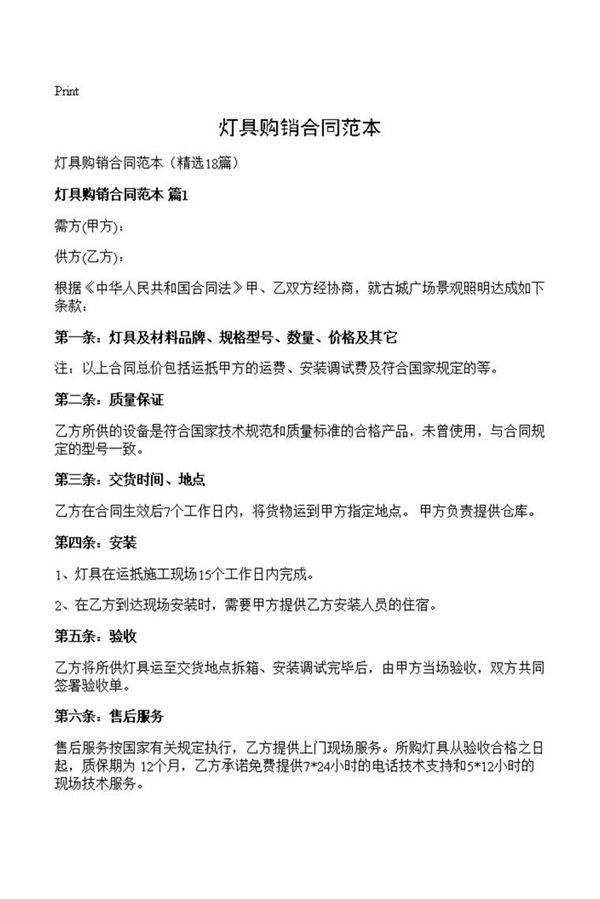灯具购销合同范本
