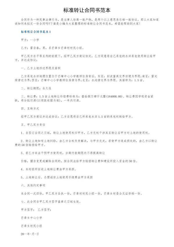 标准转让合同书范本