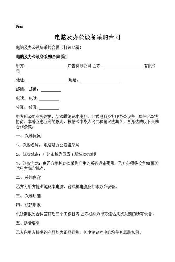 电脑及办公设备采购合同