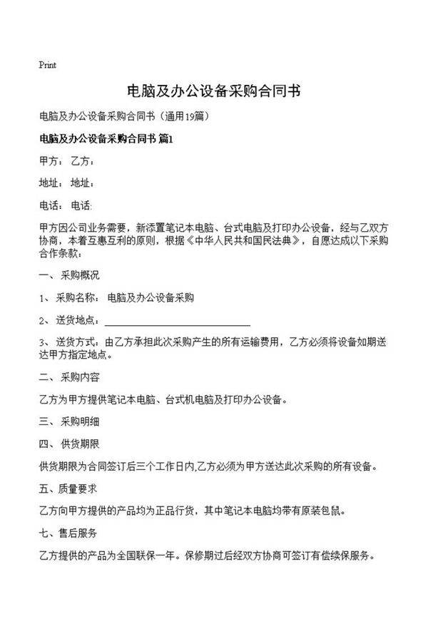 电脑及办公设备采购合同书
