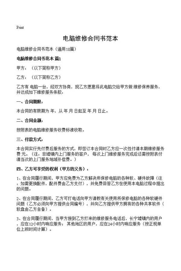 电脑维修合同书范本