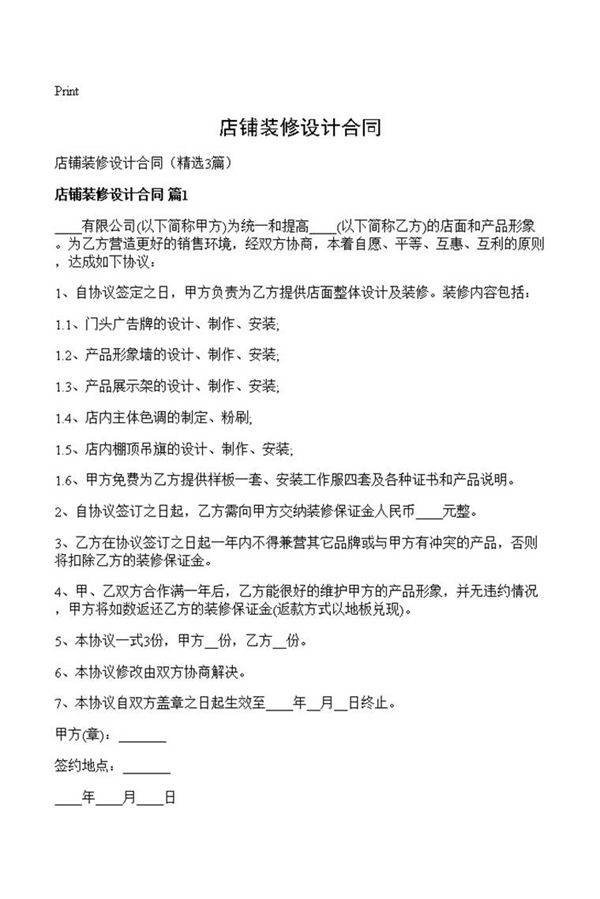 店铺装修设计合同