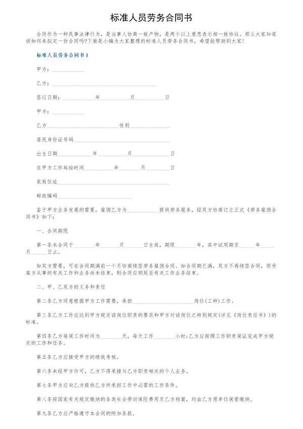 标准人员劳务合同书