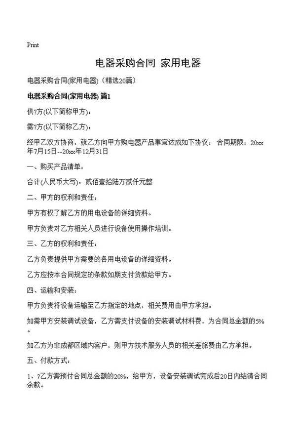 电器采购合同